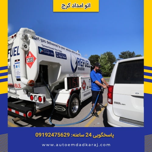 امداد خودرو کرج عظیمیه